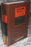 Torah Topa Hebrew Russian Volume 1 Bereishit Genesis [Hardcover]