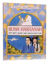 Rosh Hashanah with Bina Benny and Chaggai Hayonah [Hardcover]