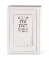 Tehillim with English Translation Medium Size White [Hardcover]