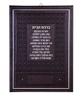 Birchas Habayis Brown Faux Leather with SilverText Design