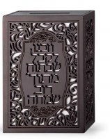Tzedakah Box Brown Wood with Laser Cut Vezakeinu Design