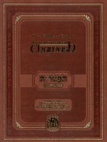 Book of Haftaros Gutnick Edition with Slip Cover [Hardcover]