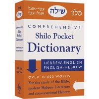 The Comprehensive Shilo Pocket Dictionary [Paperback]