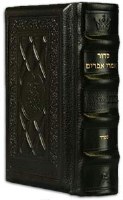 Siddur Hebrew and English - Pocket Size - Yerushalayim Dark Brown Leather - Sefard