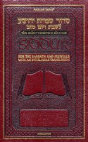 Schottenstein Edition Interlinear Siddur for Sabbath and Festivals - Maroon Leather - Sefard