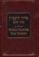 Siddur Ya'avetz Beis Ya'akov (Kabbolas Shabbos Only) Volume 4