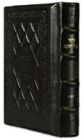 Siddur Yitzchak Yair - Pocket Size - Yerushalayim Dark Brown Leather - Ashkenaz
