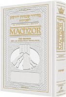 Artscroll Schottenstein Interlinear Shavuos Machzor Full Size White Leather Ashkenaz [Hardcover]