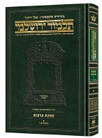 Schottenstein Talmud Yerushalmi Hebrew Edition [#02] Compact Size Tractate Berachos volume 2 [Hardcover]