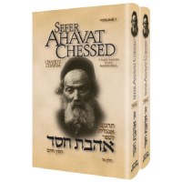 Sefer Ahavas Chessed English 2 Volume Set [Hardcover]