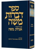 Dibros Moshe Succah Taanis [Hardcover]