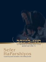 Sefer Haparshiyos - Bereishis and Shemos