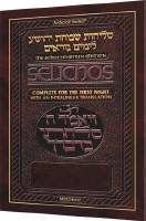 Schottenstein Edition Interlinear Selichos 1st Night Minhag Lita Ashkenaz [Paperback]
