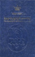 Artscroll Selichos Full Size Polin Sefard [Hardcover]