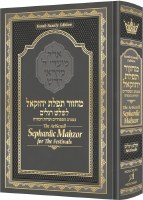 The ArtScroll Sephardic Mahzor for the Festivals Shalosh Regalim Edut Mizrach [Hardcover]