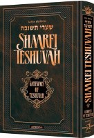 Shaarei Teshuvah Personal Size Jaffa Edition [Hardcover]