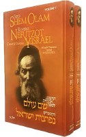 Sefer Shem Olam and Kuntres Nefutzot Yisrael 2 Volume Set [Hardcover]