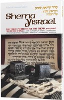 Shema Yisrael [Hardcover]