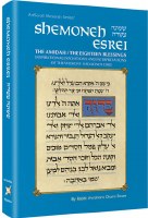 Shemoneh Esrei The Amidah The Eighteen Blessings [Hardcover]