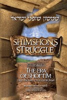 Shimshons Struggle [Hardcover]