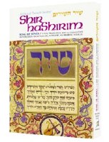 Shir Hashirim - Song Of Songs - Personal Size [Hardcover]