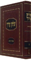 Shulchan Oruch Vol 1 Orach Chaim