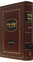 Shulchan Oruch HaRav Volume 2 Orach Chaim [Hardcover]