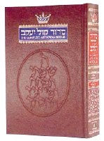 Artscroll Siddur Kol Yaakov Complete Hebrew English Full Size Ashkenaz [Hardcover]