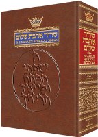 Siddur Ahavas Sholom Hebrew and English Pocket Size Ashkenaz [Hardcover]