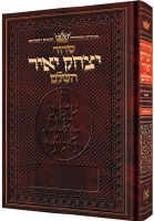 Siddur Yitzchak Yair RCA Edition Full Size Ashkenaz [Hardcover]