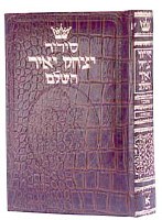 Siddur Yitzchak Yair - Pocket Size - Alligator Leather - Ashkenaz