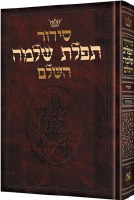 Siddur Tefilas Shlomo Hashalem Sefard [Hardcover]