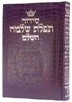 Siddur Tefilos Shlomo - Alligator Leather - Sefard