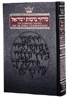 Siddur For The House Of Mourning [Hardcover]