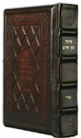 Siddur Hebrew and English - Yerushalayim Two-Tone Brown Leather - Sefard