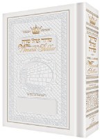 Ohel Sarah Women's Siddur - Pocket Size Ultra White - Sefard [Hardcover]