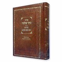 Siddur Keter Shelomo with Linear English Translation Edut Mizrach [Hardcover]