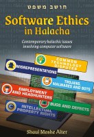 Software Ethics in Halacha [Hardcover]