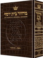 Artscroll Succos Machzor Leather Full Size Ashkenaz Alligator [Hardcover]