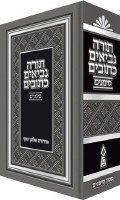 Tanach Simanim Small Size [Hardcover]