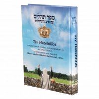 Tiv HaTehillos Sefer Tehillim [Hardcover]