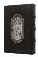 Bencher Holder Including 6 Zemiros Ashkenaz Benchers Brown and Silver Plaque Design