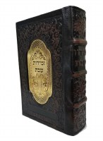 Bencher Holder Including 6 Zemiros Ashkenaz Benchers Brown and Gold Plaque Design