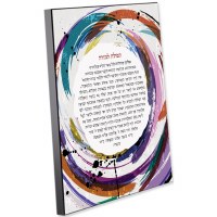 Tefillah L'Morah Wood Plaque Circles Design 8" x 10"
