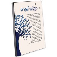 Tefillah L'Morah Wood Plaque Tree of Life Design 8" x 10"