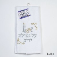 Embroidered Al Netilas Yadayim Towel