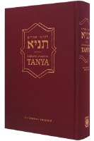 Tanya Hebrew and English Large Size [Hardcover]
