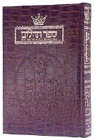 Tehillim Hebrew and English Full Size Alligator Leather