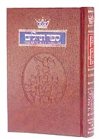 Tehillim - Psalms - Full Size [Hardcover]