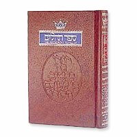 Tehillim - Psalms - Pocket Size [Hardcover]